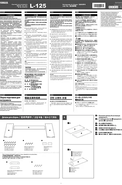 yamaha雅马哈L-125 Assembly Instructions